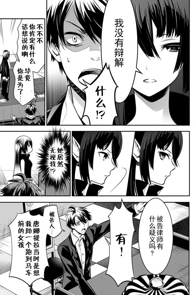 《异世界法庭》漫画最新章节第2话免费下拉式在线观看章节第【7】张图片