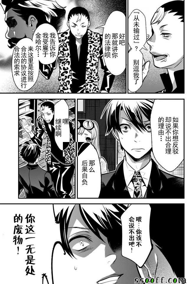 《异世界法庭》漫画最新章节第7话免费下拉式在线观看章节第【12】张图片