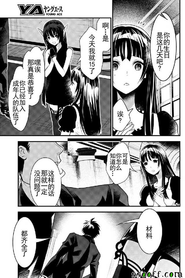 《异世界法庭》漫画最新章节第10话免费下拉式在线观看章节第【7】张图片