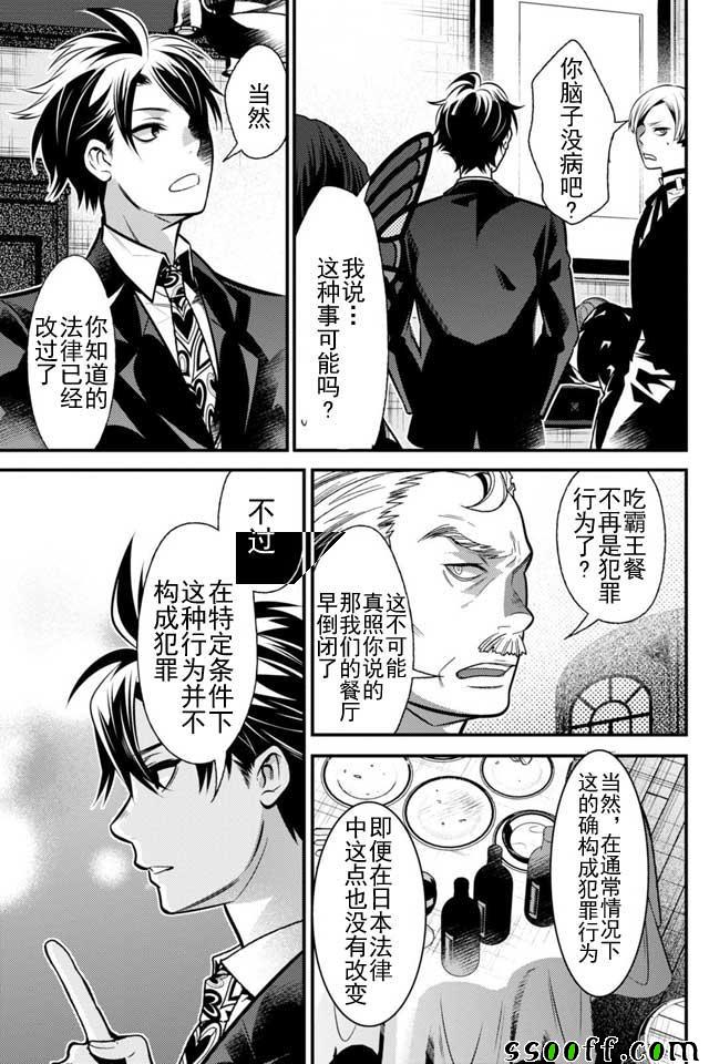 《异世界法庭》漫画最新章节第8话免费下拉式在线观看章节第【19】张图片