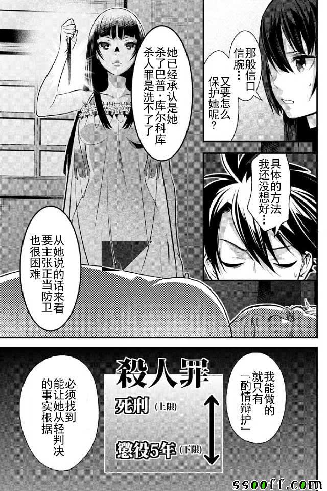 《异世界法庭》漫画最新章节第9话免费下拉式在线观看章节第【23】张图片