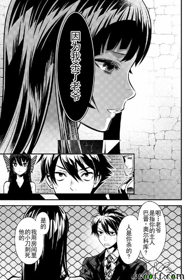 《异世界法庭》漫画最新章节第9话免费下拉式在线观看章节第【15】张图片