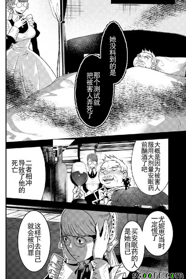 《异世界法庭》漫画最新章节第11话免费下拉式在线观看章节第【6】张图片