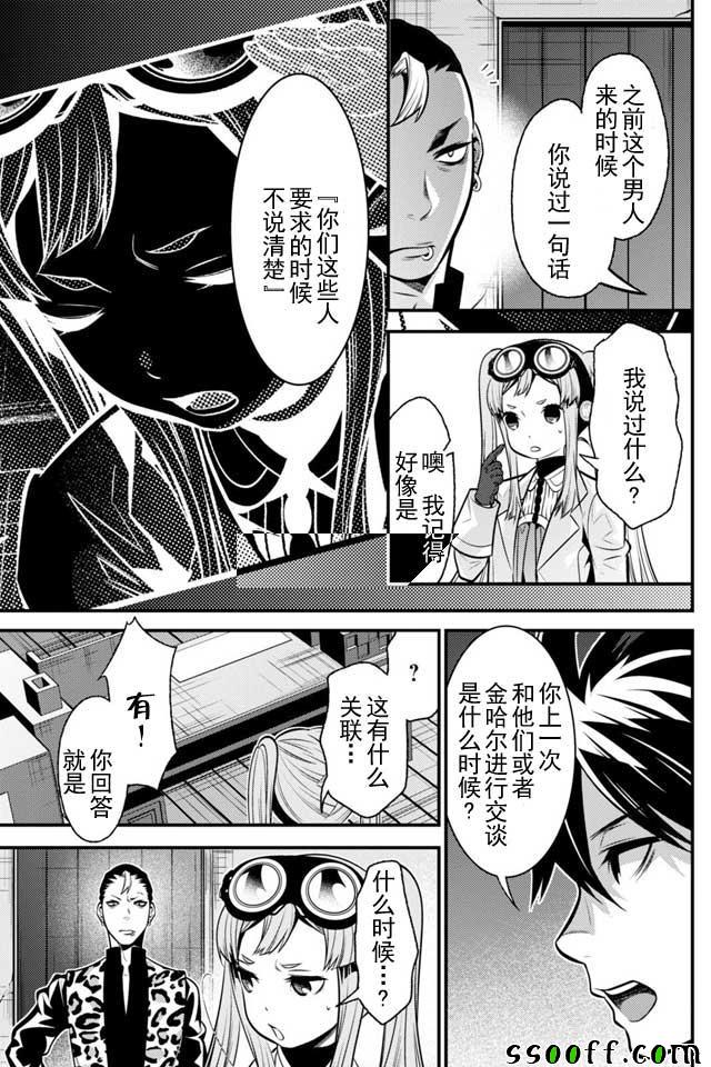 《异世界法庭》漫画最新章节第7话免费下拉式在线观看章节第【18】张图片