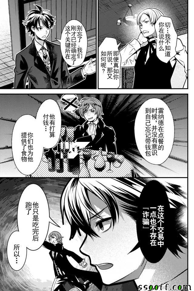 《异世界法庭》漫画最新章节第8话免费下拉式在线观看章节第【21】张图片