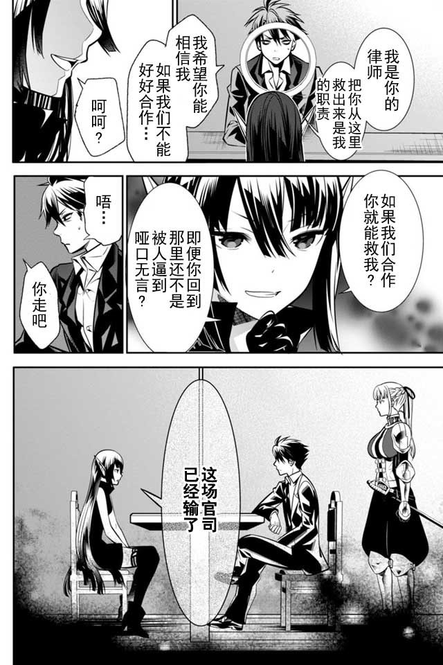 《异世界法庭》漫画最新章节第2话免费下拉式在线观看章节第【18】张图片