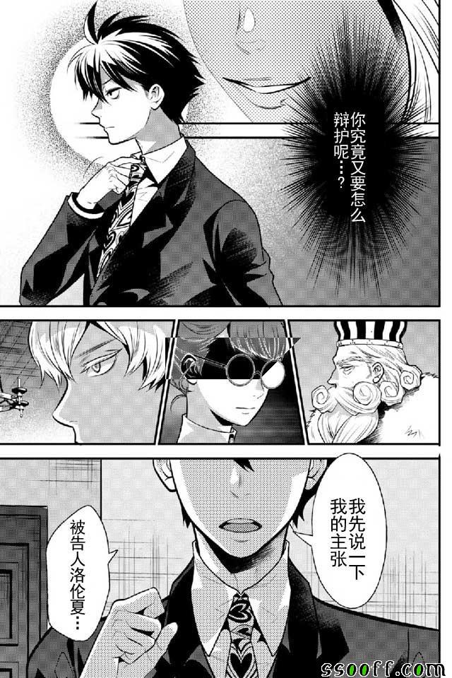 《异世界法庭》漫画最新章节第10话免费下拉式在线观看章节第【17】张图片