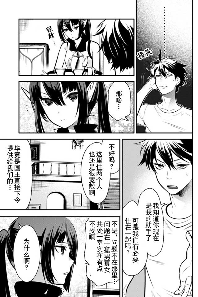 《异世界法庭》漫画最新章节第3话免费下拉式在线观看章节第【8】张图片