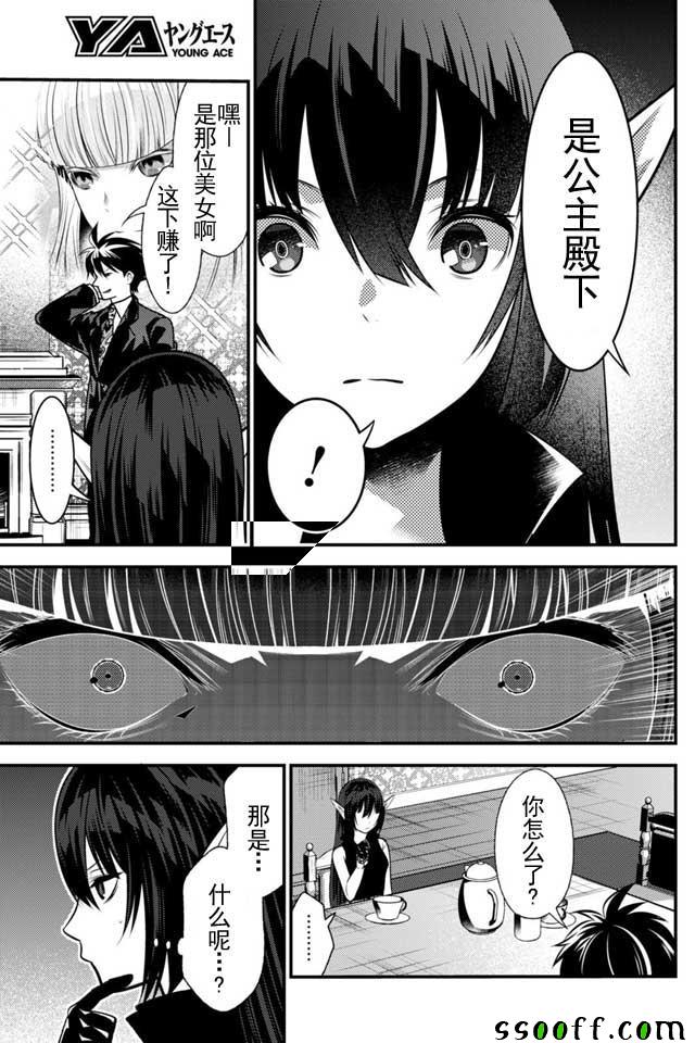 《异世界法庭》漫画最新章节第12话免费下拉式在线观看章节第【9】张图片