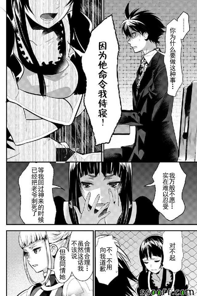 《异世界法庭》漫画最新章节第9话免费下拉式在线观看章节第【16】张图片