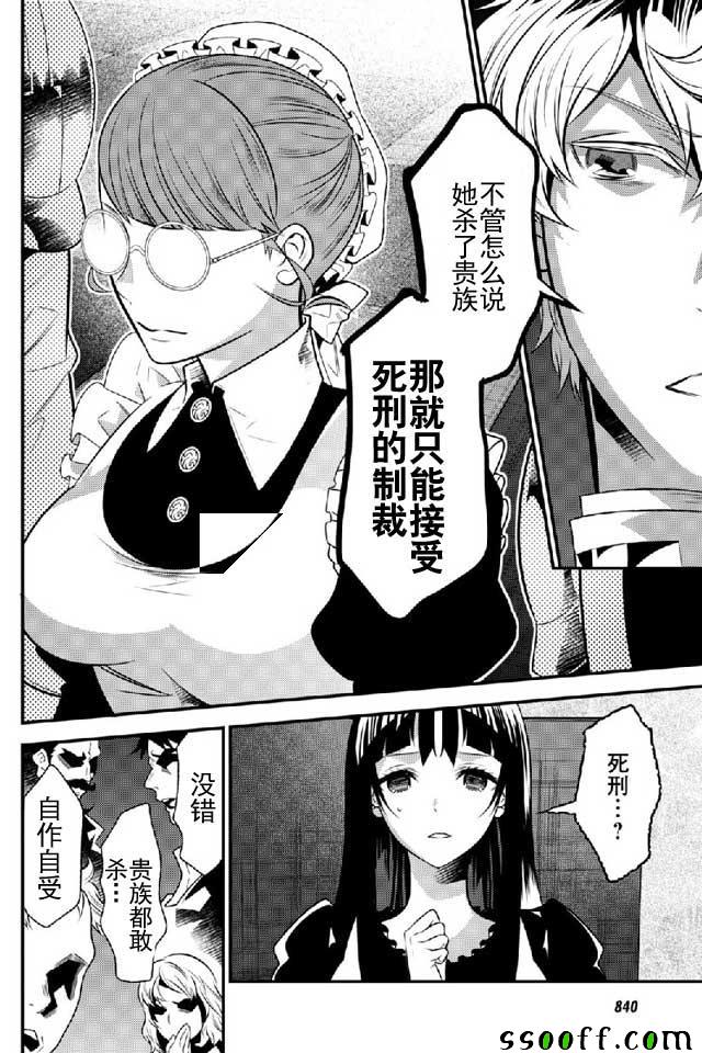 《异世界法庭》漫画最新章节第11话免费下拉式在线观看章节第【26】张图片