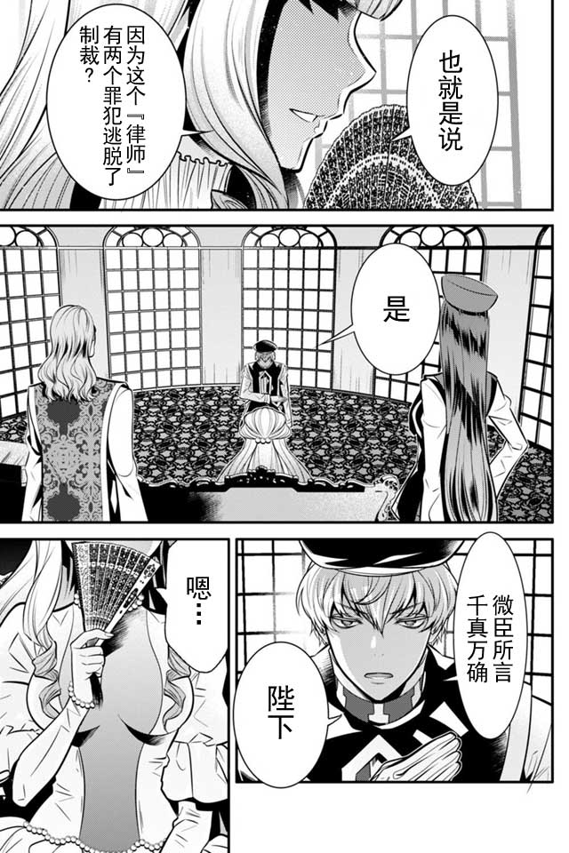 《异世界法庭》漫画最新章节第3话免费下拉式在线观看章节第【38】张图片