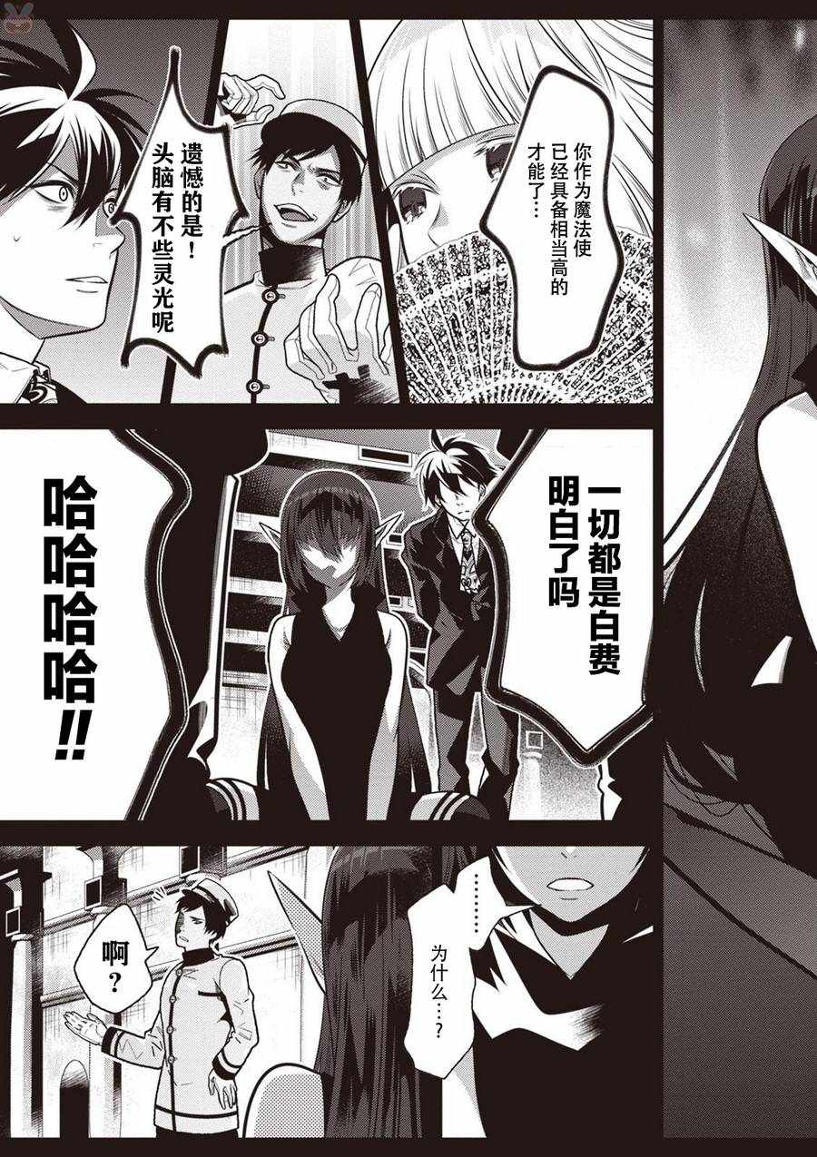 《异世界法庭》漫画最新章节第14话免费下拉式在线观看章节第【3】张图片