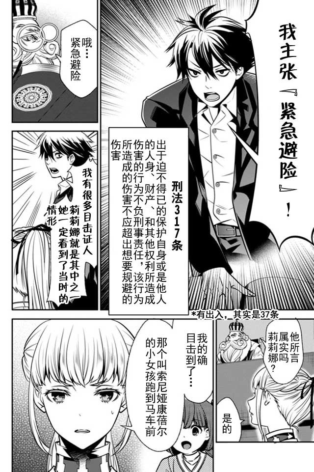 《异世界法庭》漫画最新章节第2话免费下拉式在线观看章节第【8】张图片