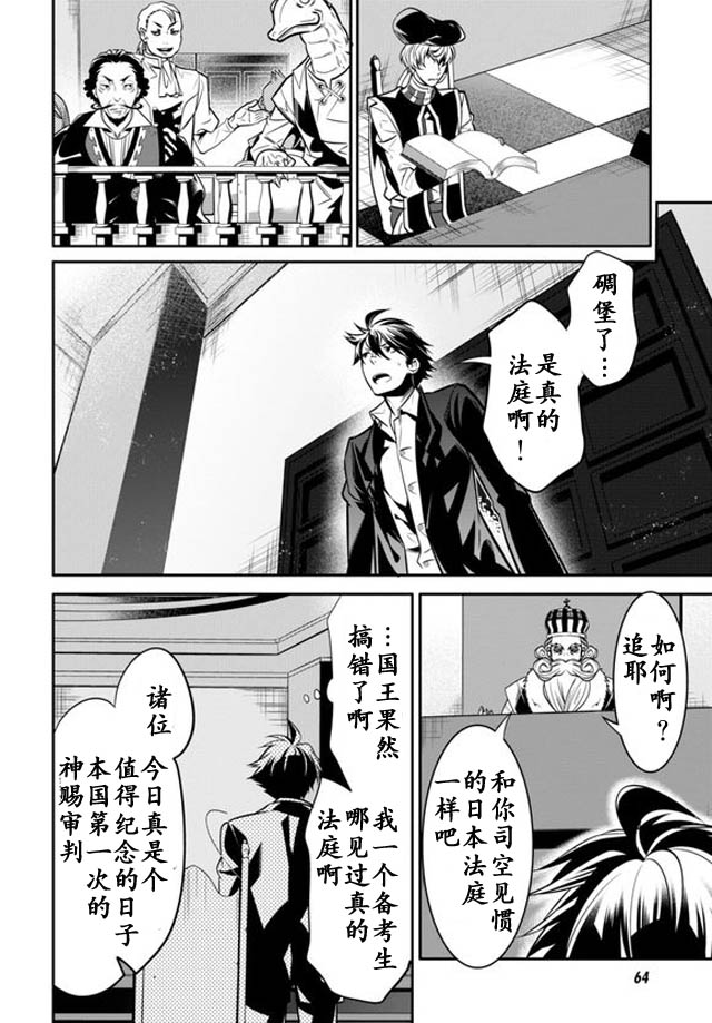 《异世界法庭》漫画最新章节第1话免费下拉式在线观看章节第【38】张图片