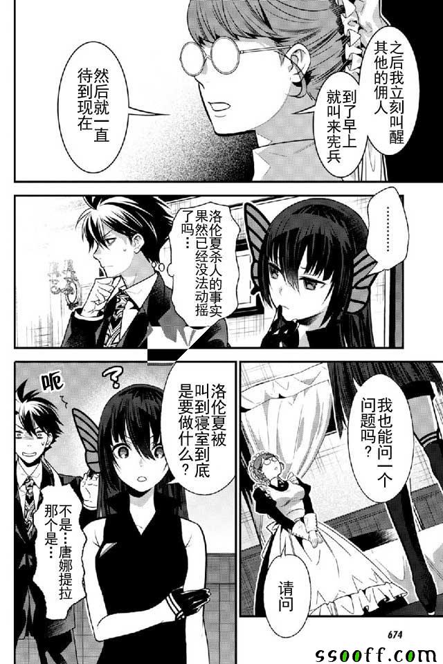 《异世界法庭》漫画最新章节第9话免费下拉式在线观看章节第【30】张图片