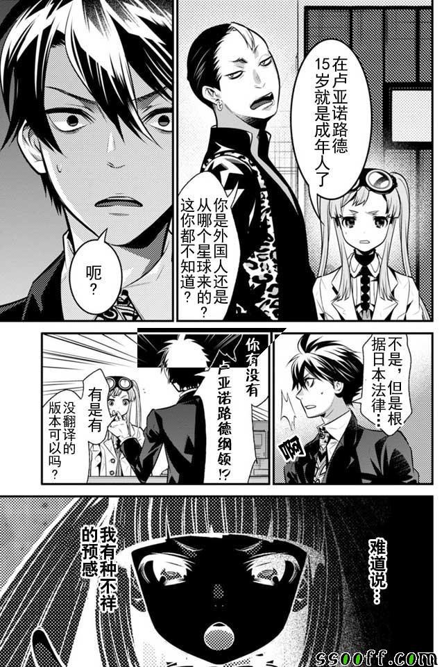 《异世界法庭》漫画最新章节第6话免费下拉式在线观看章节第【34】张图片