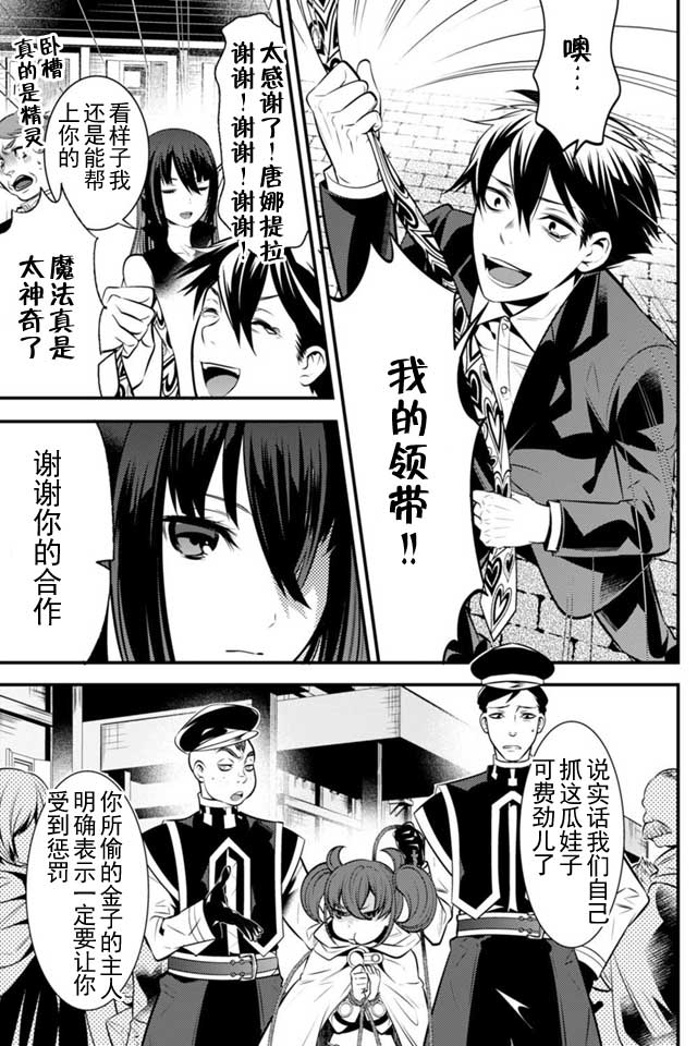 《异世界法庭》漫画最新章节第3话免费下拉式在线观看章节第【20】张图片