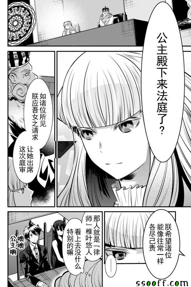 《异世界法庭》漫画最新章节第4话免费下拉式在线观看章节第【36】张图片