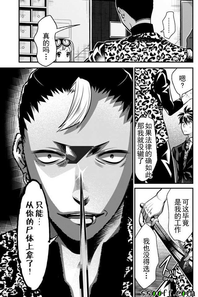 《异世界法庭》漫画最新章节第7话免费下拉式在线观看章节第【29】张图片