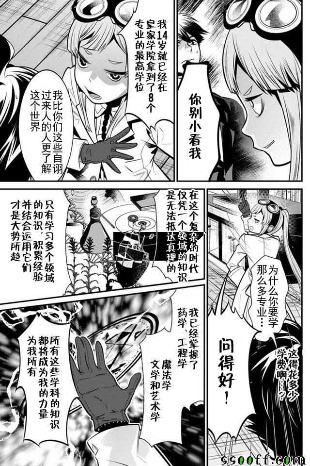 《异世界法庭》漫画最新章节第6话免费下拉式在线观看章节第【17】张图片