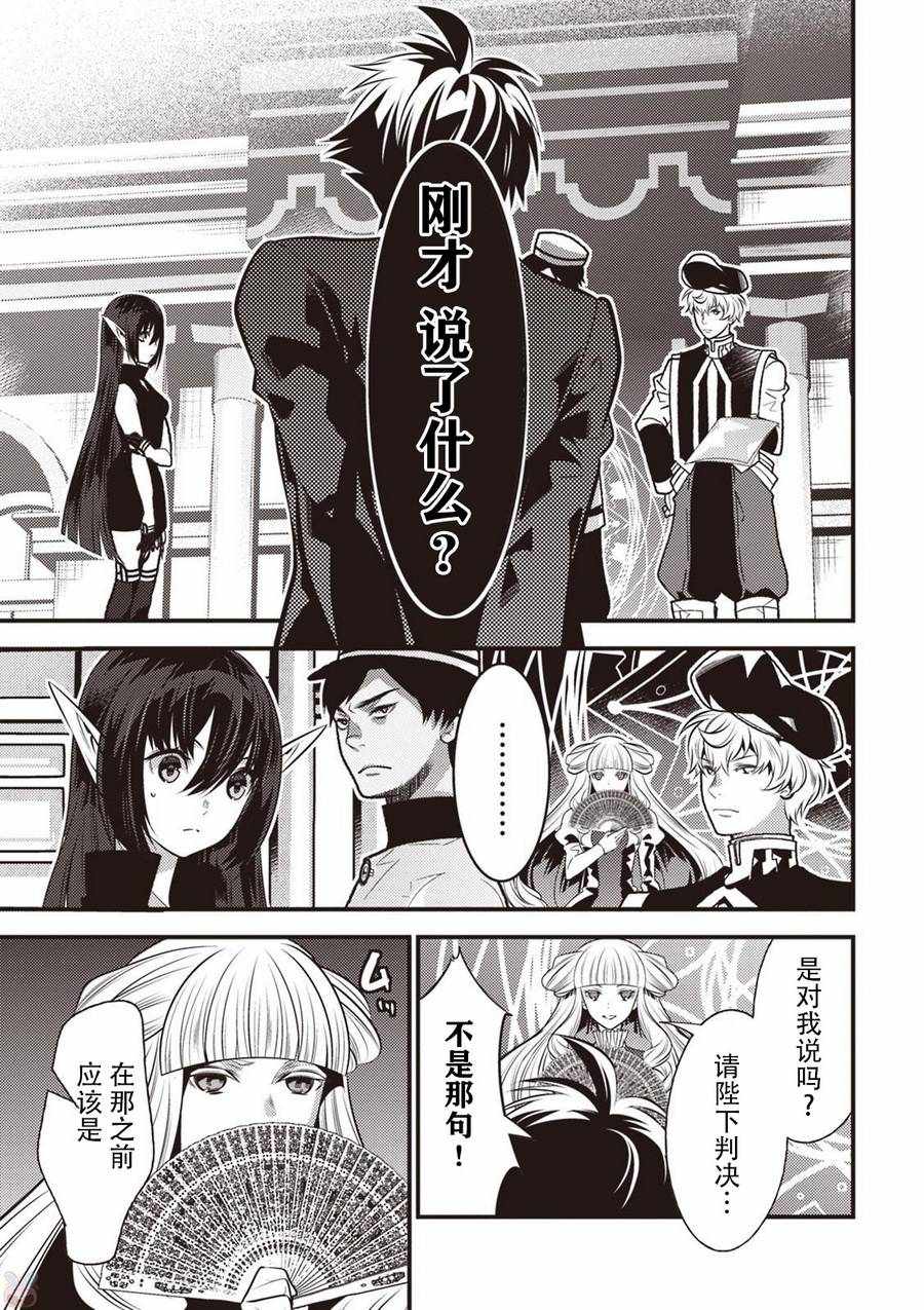 《异世界法庭》漫画最新章节第14话免费下拉式在线观看章节第【15】张图片