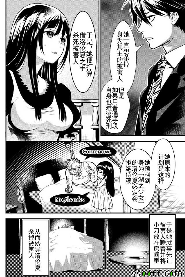 《异世界法庭》漫画最新章节第11话免费下拉式在线观看章节第【4】张图片