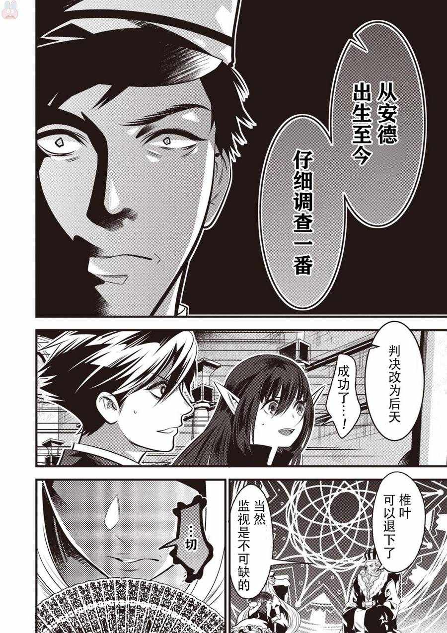 《异世界法庭》漫画最新章节第14话免费下拉式在线观看章节第【23】张图片
