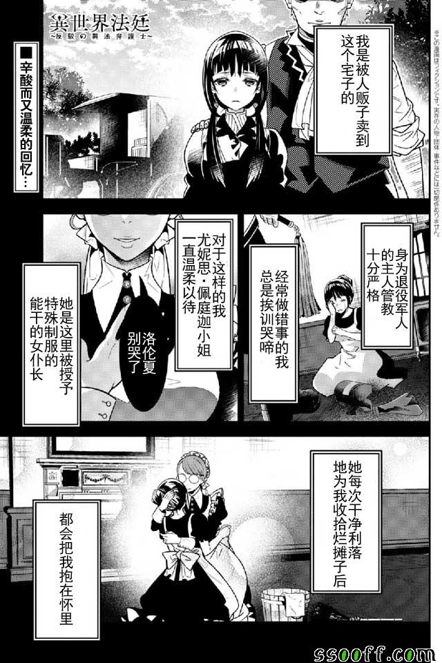 《异世界法庭》漫画最新章节第10话免费下拉式在线观看章节第【1】张图片