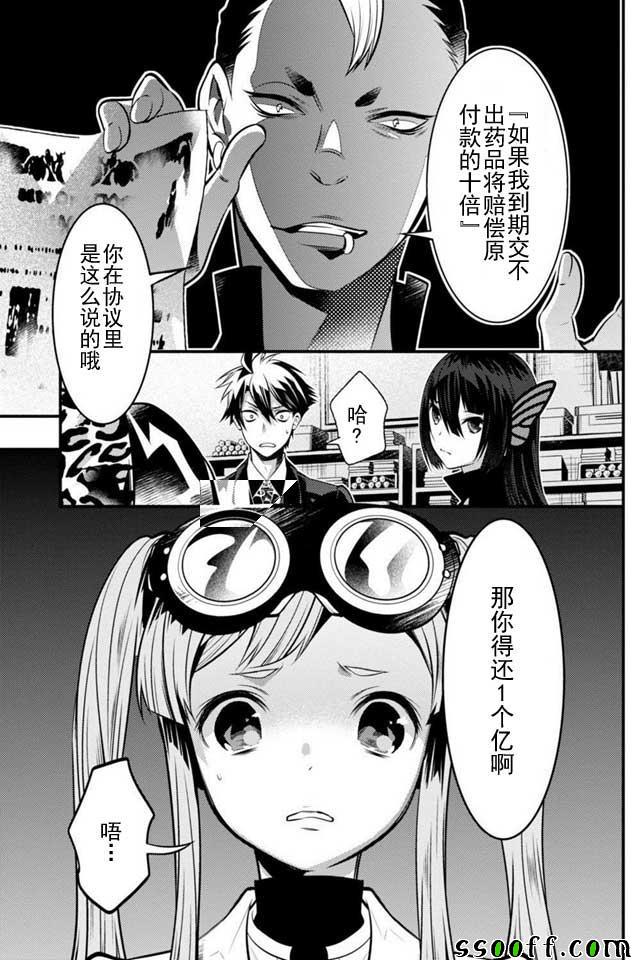 《异世界法庭》漫画最新章节第6话免费下拉式在线观看章节第【28】张图片