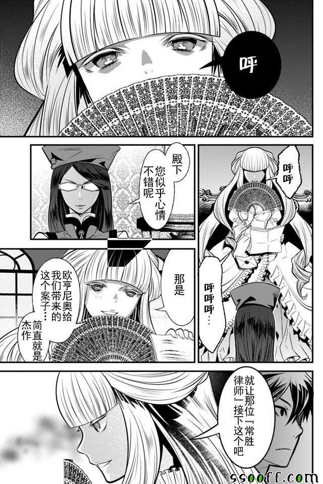 《异世界法庭》漫画最新章节第8话免费下拉式在线观看章节第【31】张图片