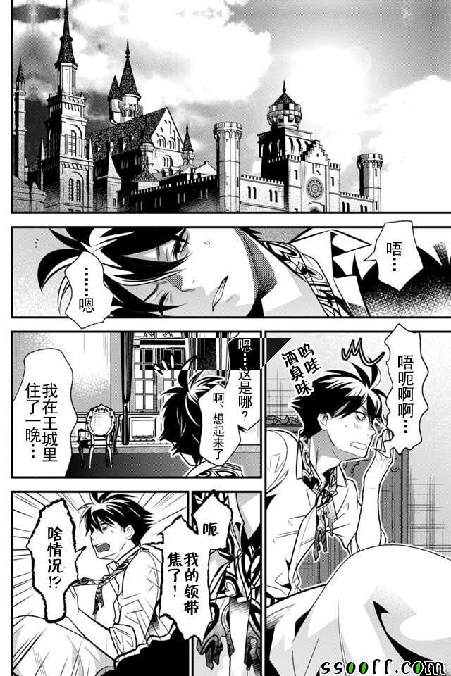 《异世界法庭》漫画最新章节第12话免费下拉式在线观看章节第【24】张图片