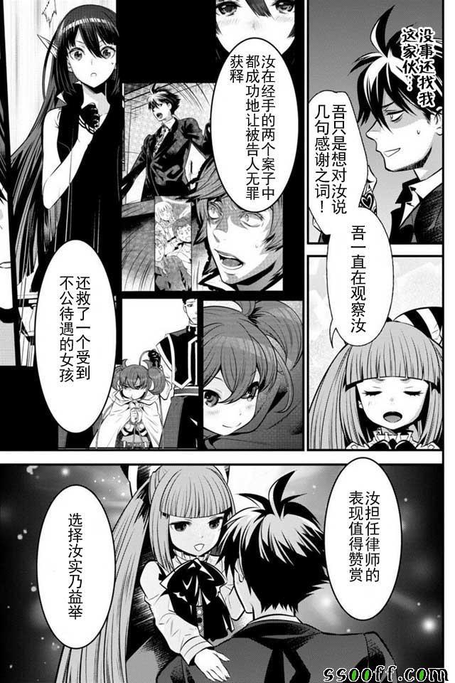 《异世界法庭》漫画最新章节第6话免费下拉式在线观看章节第【5】张图片