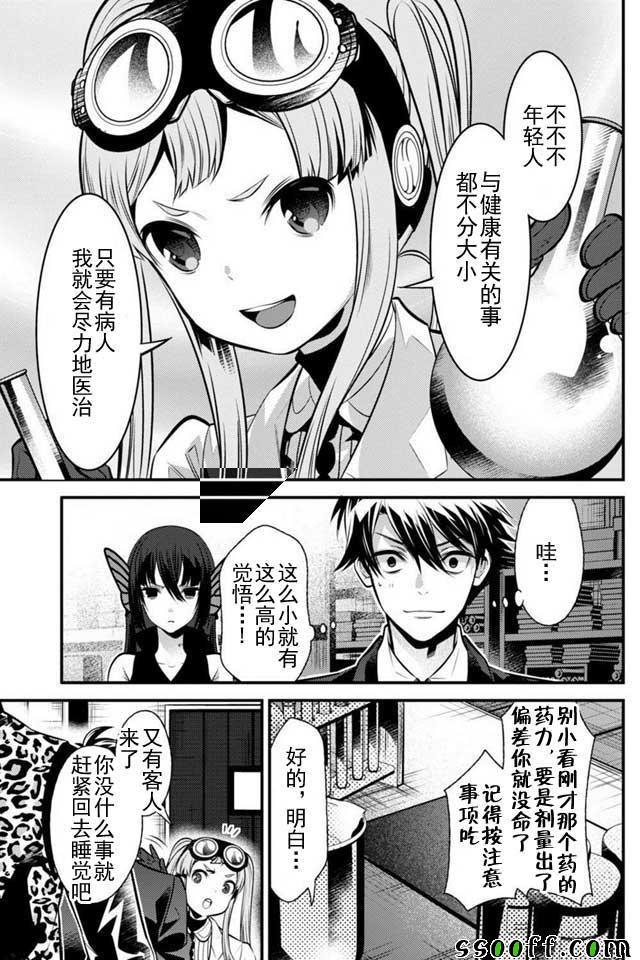 《异世界法庭》漫画最新章节第6话免费下拉式在线观看章节第【21】张图片