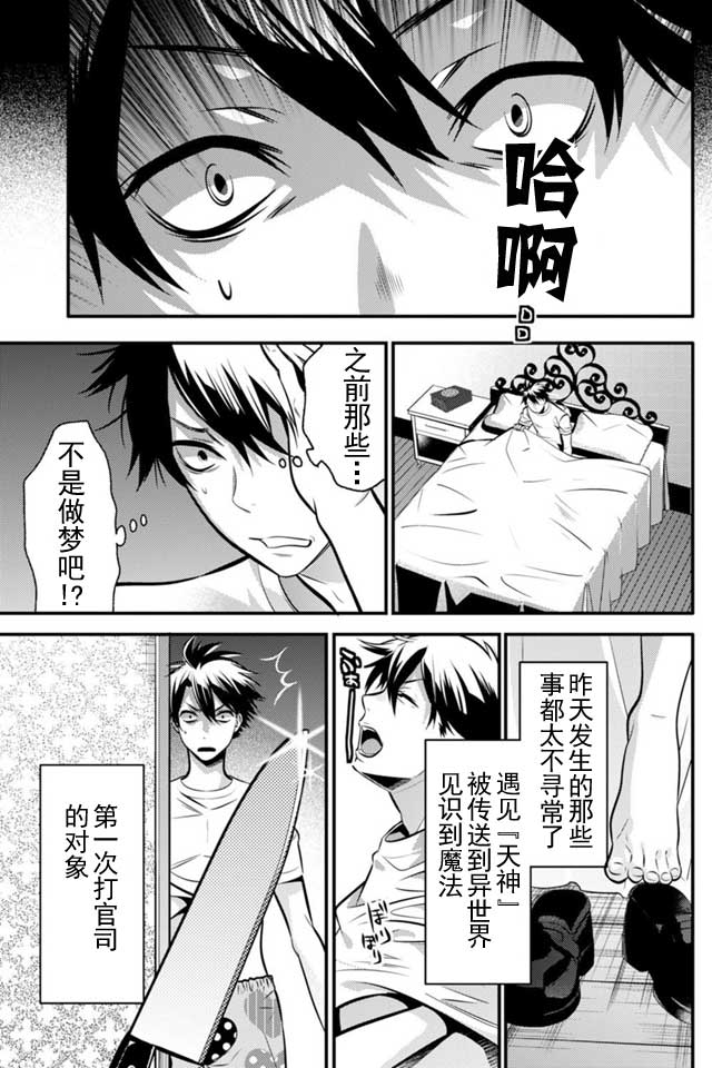 《异世界法庭》漫画最新章节第3话免费下拉式在线观看章节第【4】张图片