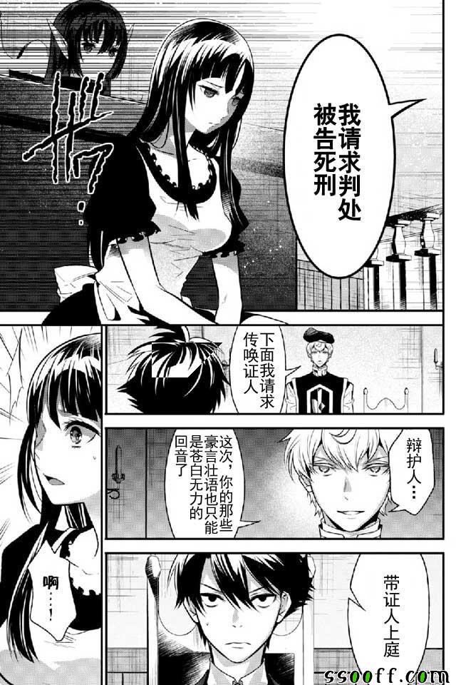 《异世界法庭》漫画最新章节第10话免费下拉式在线观看章节第【11】张图片