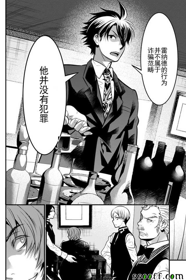 《异世界法庭》漫画最新章节第8话免费下拉式在线观看章节第【22】张图片