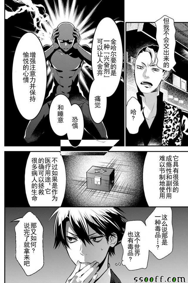 《异世界法庭》漫画最新章节第6话免费下拉式在线观看章节第【23】张图片