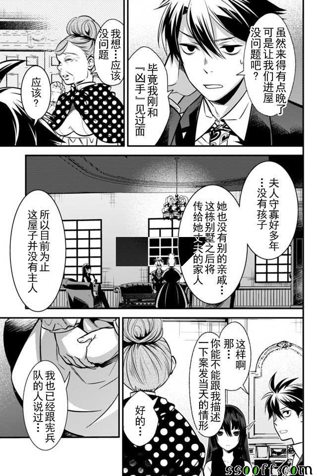 《异世界法庭》漫画最新章节第4话免费下拉式在线观看章节第【27】张图片