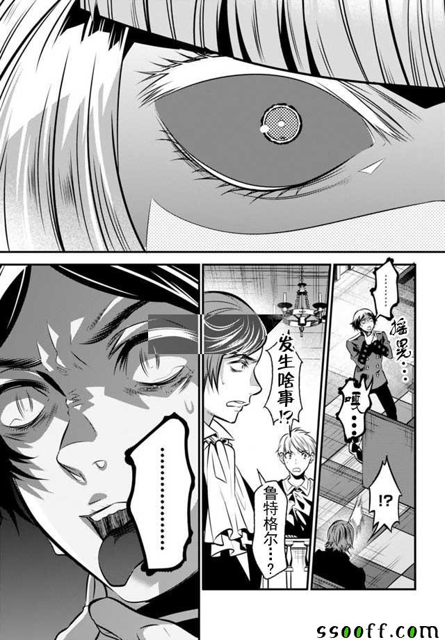 《异世界法庭》漫画最新章节第5话免费下拉式在线观看章节第【38】张图片