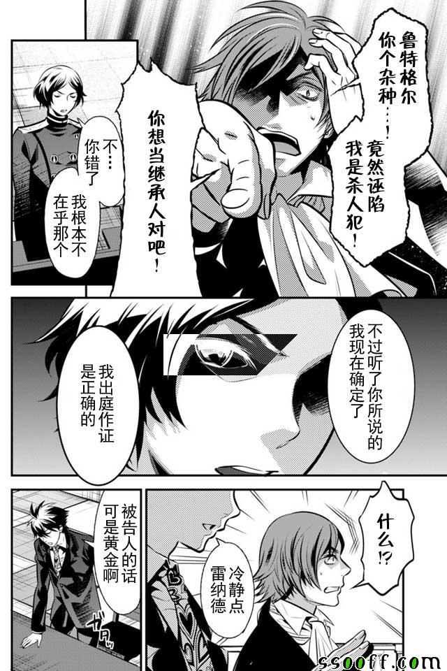 《异世界法庭》漫画最新章节第5话免费下拉式在线观看章节第【17】张图片