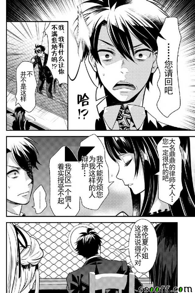 《异世界法庭》漫画最新章节第9话免费下拉式在线观看章节第【12】张图片