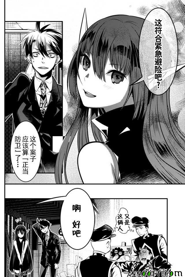 《异世界法庭》漫画最新章节第7话免费下拉式在线观看章节第【35】张图片