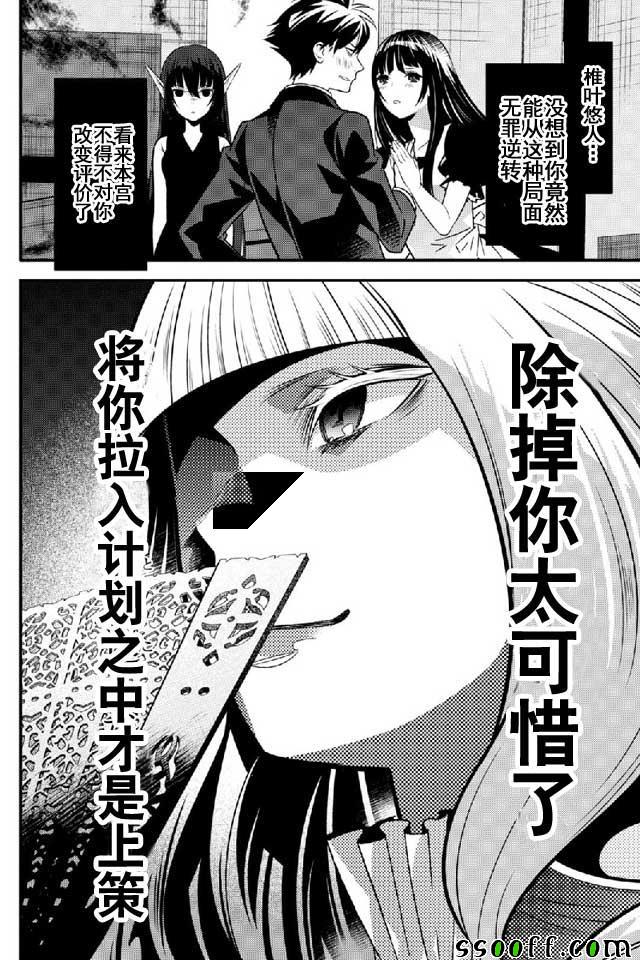 《异世界法庭》漫画最新章节第11话免费下拉式在线观看章节第【32】张图片