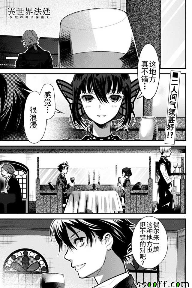 《异世界法庭》漫画最新章节第8话免费下拉式在线观看章节第【1】张图片