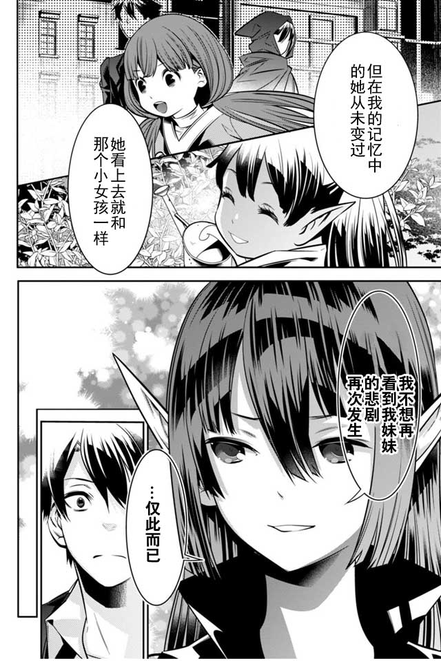 《异世界法庭》漫画最新章节第2话免费下拉式在线观看章节第【20】张图片