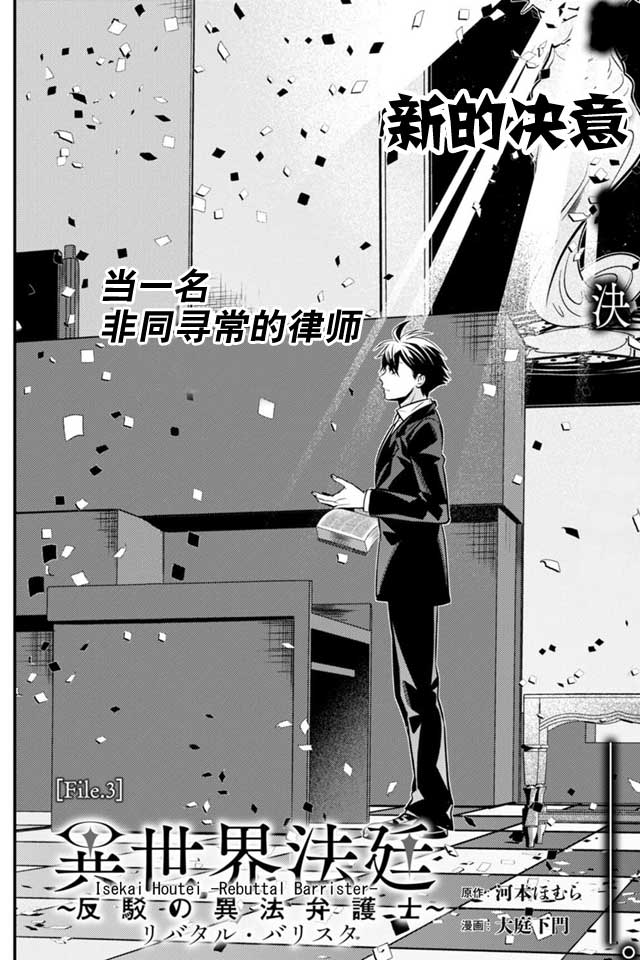 《异世界法庭》漫画最新章节第3话免费下拉式在线观看章节第【3】张图片