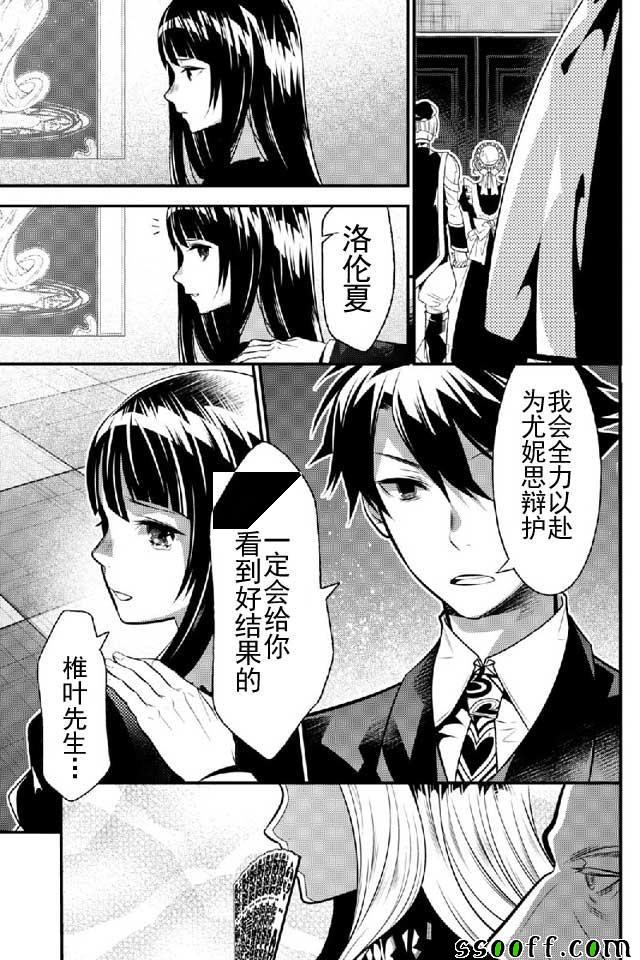 《异世界法庭》漫画最新章节第11话免费下拉式在线观看章节第【31】张图片