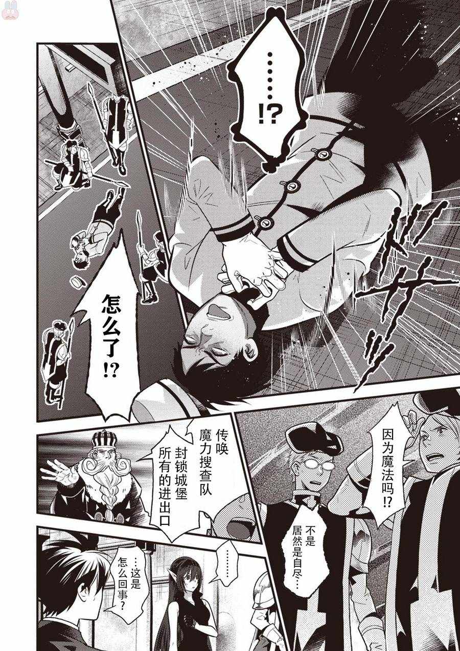 《异世界法庭》漫画最新章节第14话免费下拉式在线观看章节第【28】张图片