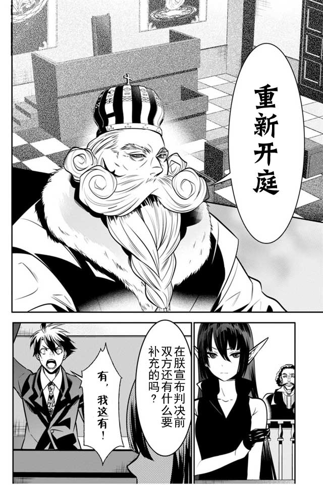 《异世界法庭》漫画最新章节第2话免费下拉式在线观看章节第【28】张图片